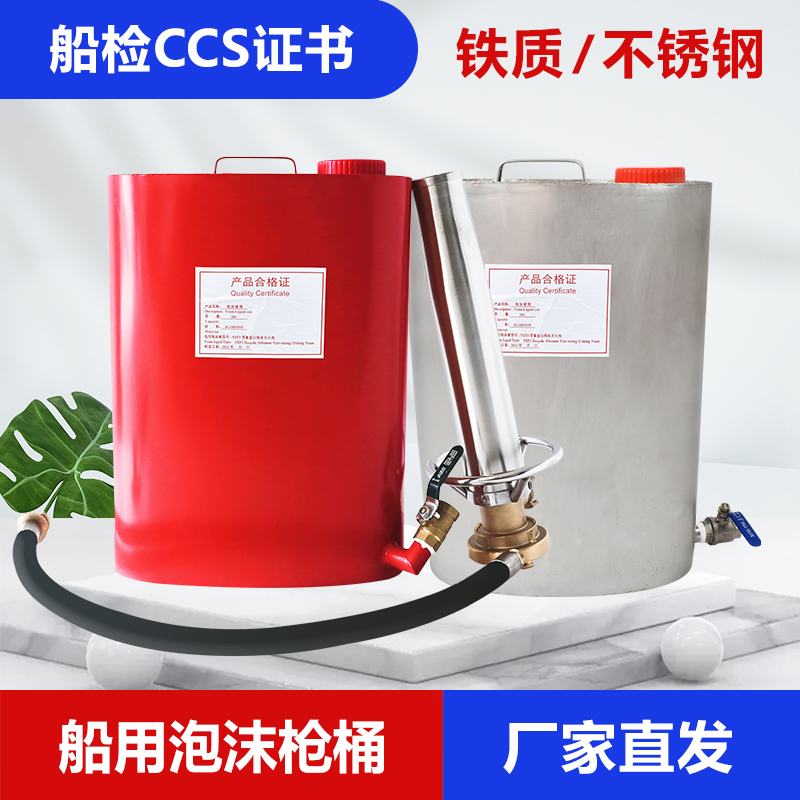 PQ8 Portable Marine Air Foam Gun Device Stainless Steel Foam Liquid Drum Shoulder Type Fire Extinguisher CCS Certificate