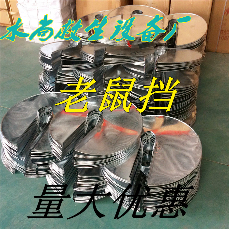 Rat blocked marine rat blocked marine rat-stopper white sheet iron anti-rat plate