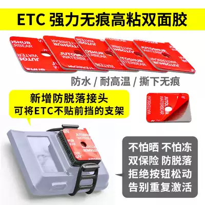 Strong high temperature resistant adhesive patch car bracket recorder ETC equipment non-marking fixed waterproof double-sided tape