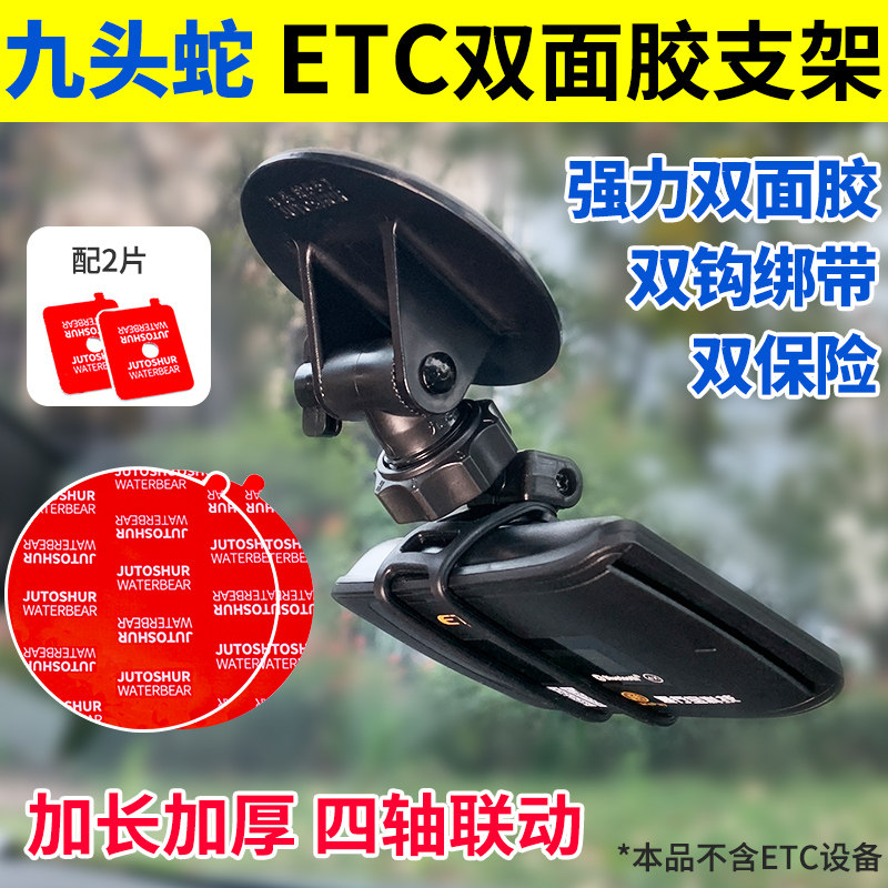 ETC equipment for automobiles and trucks Double-sided adhesive large base bracket High temperature resistant superglue adhesive fixed mounting bracket
