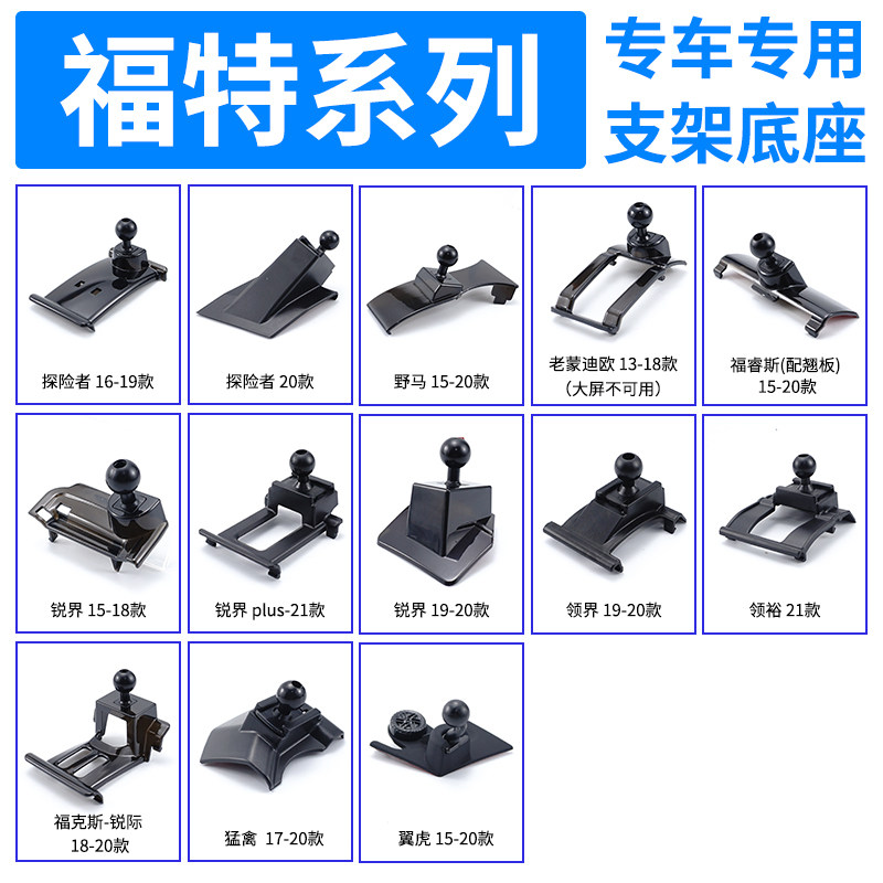 Suitable for Ford's Sharpening World Wild Horse Explorer's Elite Mondi Aufuchs cell phone holder Jiutou Snake Base-Taobao