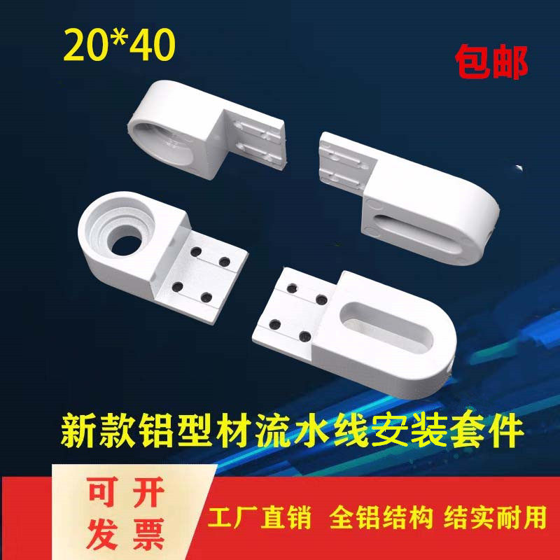 2040 assembly line drive head accessories roller aluminum extrusion material belt conveyor automation full set of small bearing seats