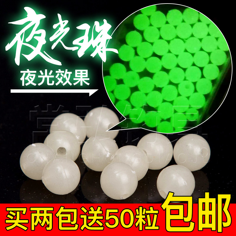 Fishing Luminous Pearl Luminous Pearl Luminous Zhuhai Fishing Line Set Accessories Supplies Daquan Block Beads Fluorescent Pearl Luminous Luya Block Beans