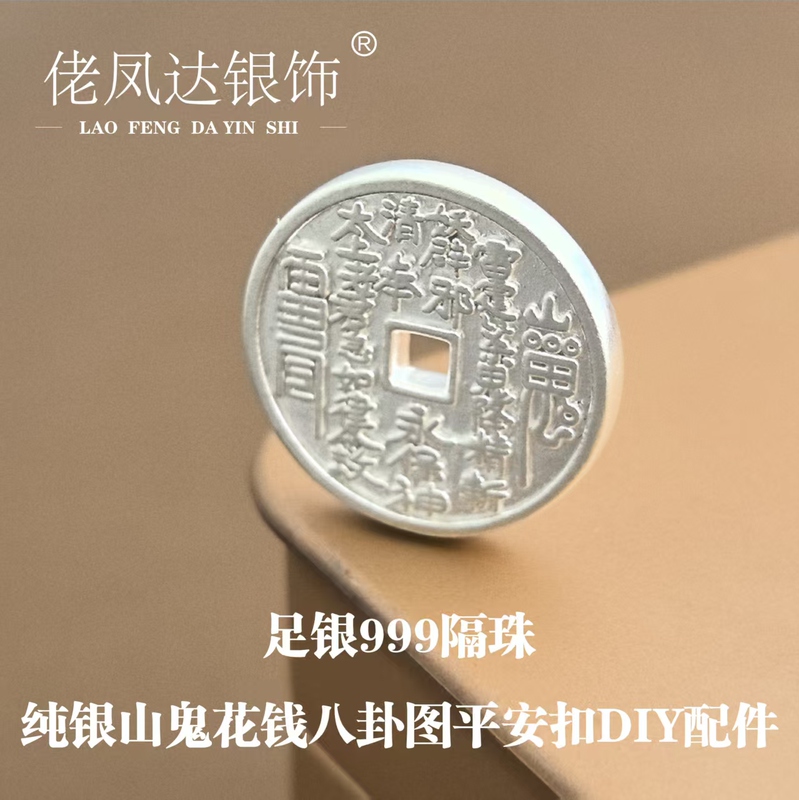 Pure Silver 999 Plain Silver Mountain Spirit Coin with Bagua Pattern, Peace Pendant, Spacer Bead, Keychain, Silver Coin Pendant, Pure Silver Necklace DIY Pure Silver 999 Plain Silver Mountain Spirit Coin with Bagua Pattern, Peace Pendant, Spacer Bead, Keychain, Silver Coin Pendant, Pure Silver Necklace DIY