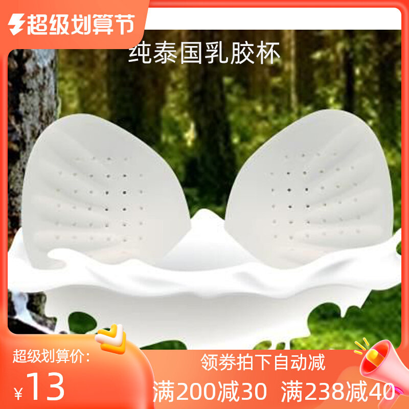 Thailand latex breast steel - free ring breast cup insert cup cup cup cup cup cup cohesive lingerie gasket 88