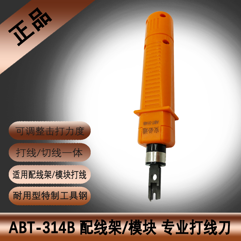 Amphong multifunction beating wire knife impact type press wire pliers Internet phone module alignment rack card wire tool 314B