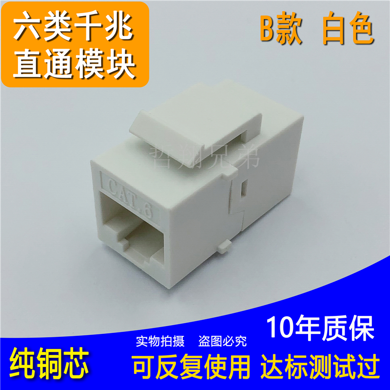 Six types of gilded RJ45 mesh routes connector 6 class crystal heads straight through the network via the network route to the joint