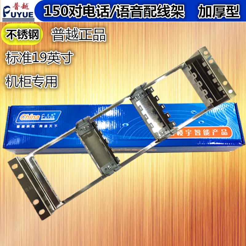Thickened Coron line frame 150 pairs of telephone line frame 19 inch matching wire frame with haircut ring corolon frame