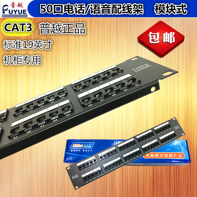 Puyue 50-port telephone patch panel Voice patch panel RJ11 patch panel 110 patch panel