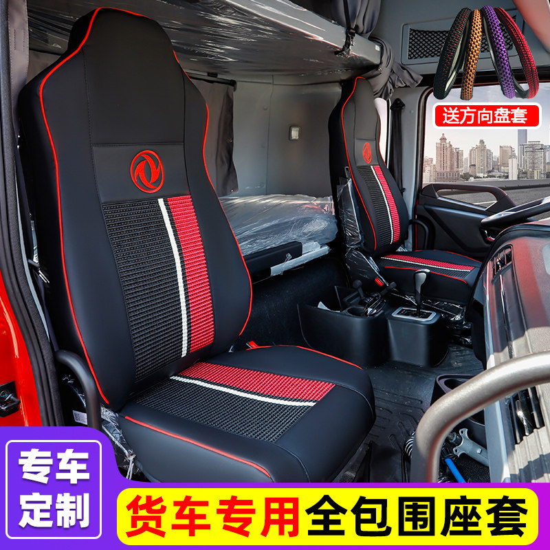 Dongfeng Tianlong flagship KX Qihang KLVL wagon special leather ice silk all-bag seat cover Sky Gin KR Trim