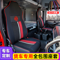 Dongfeng Tianlong flagship KX sailing KLVL truck special leather Ice Silk full bag seat cover four seasons Tianjin KR decoration