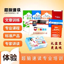 Speed Reading Learning Package Super Brain Speed Reading High Score Whole Brain Magic Cloud Brain Speed Reading Speed Reading Yangs app tablet