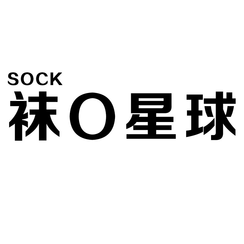 袜o星球
