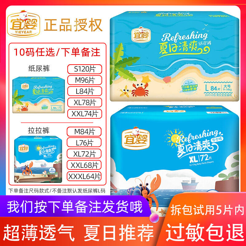 Yiying summer refreshing diapers SXXXXL84 ultra-thin breathable toddler pull-up pants newborn baby diapers