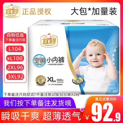 Yiying simple ultra-thin baby pull pants breathable large air conditioning small underwear MXXL100 summer diapers