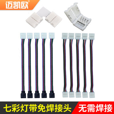 LED5050RGB seven-color soft light strip without soldering head, single card, double card, quick 10MM corner connector in the middle