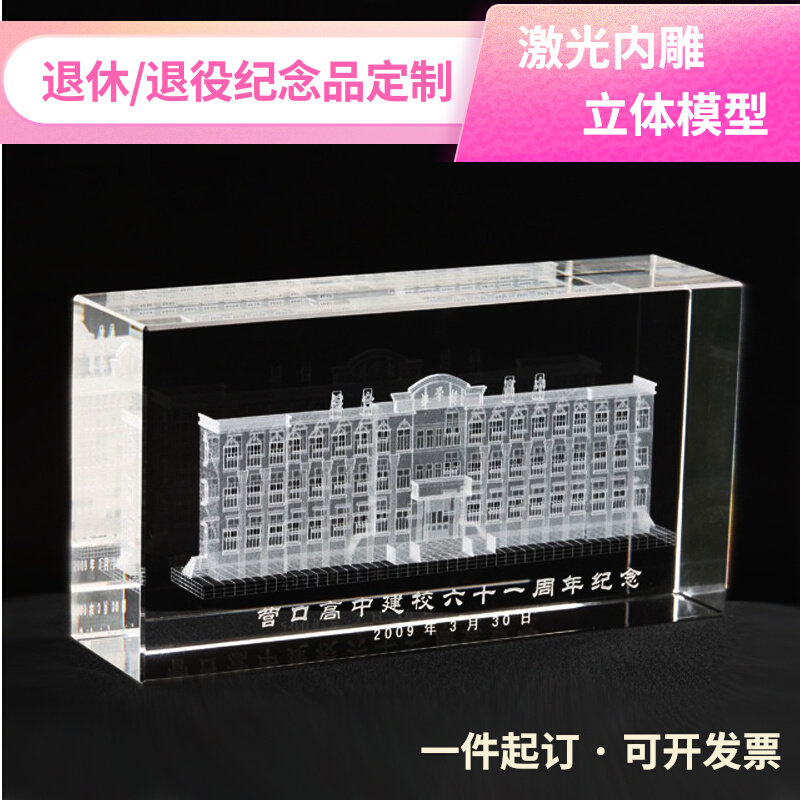 3D crystal laser interior carving custom building building school building 3D model employee gift souvenir ornament