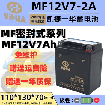 Capgemini yihua mf12v7-2ah motorcycle battery dry battery suitable for new continent wuyang honda yamaha