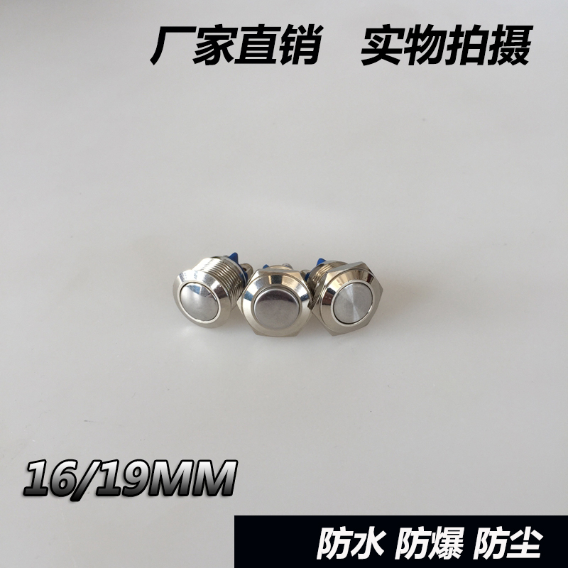 16 19MM metal button access switch waterproof rust-proof stainless steel car horn retrofit start silver contact point