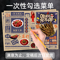 一次性勾选菜单设计制作火锅店烧烤菜单纸定制网红创意垫餐纸印刷