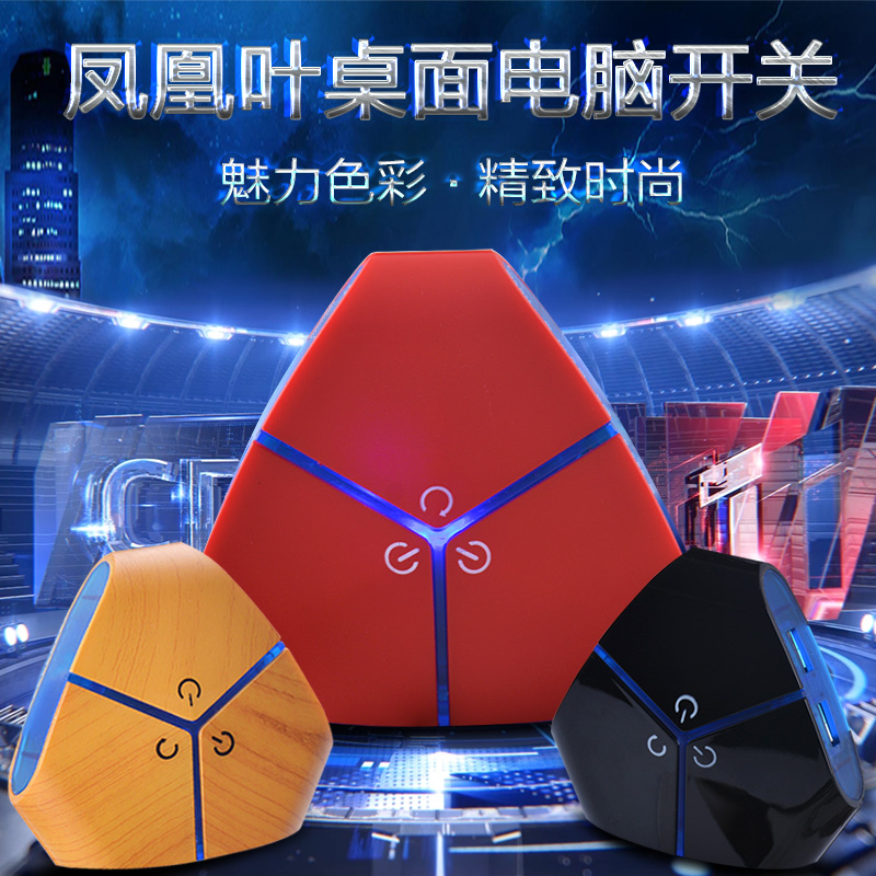 Phoenix Leaf Mesh Café Computer Desktop Switch Triangle Alien Double Switch Internet Cafe Button 2usb Internet Café