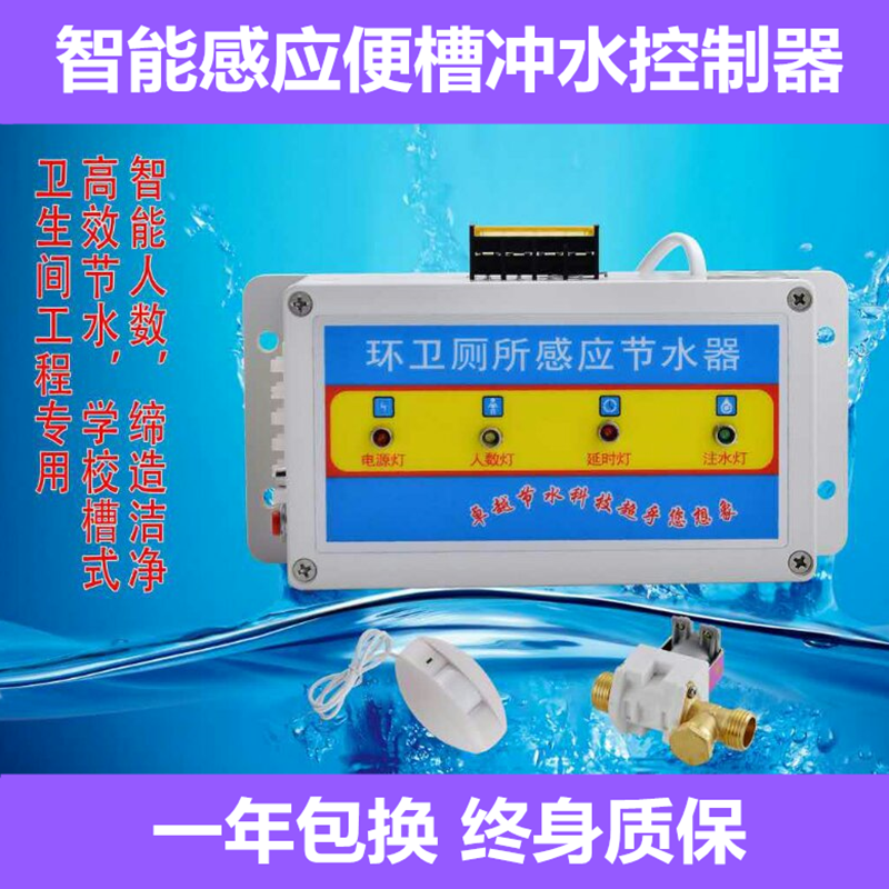 Trench toilet sensor water saver School public toilet urinal sensor Water tank automatic flusher