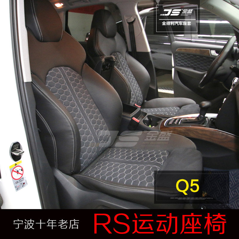 Audi Q5L modified RS sports seat A3A5A4A6LQ3A7 sponge upgrade leg rest bag leather seat electric