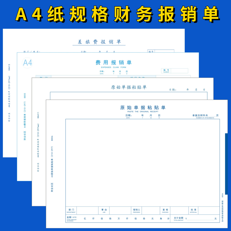 500 Sheets of Zhongpu A4 Paper Original Voucher Adhesive Form 80g Expense Reimbursement Expense Sheet Financial Report Form Ha411