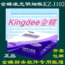 Golden butterfly Book of books Form KZ-J102 Laser breakdown ledger Accounting three-column ledger sheet ledger paper