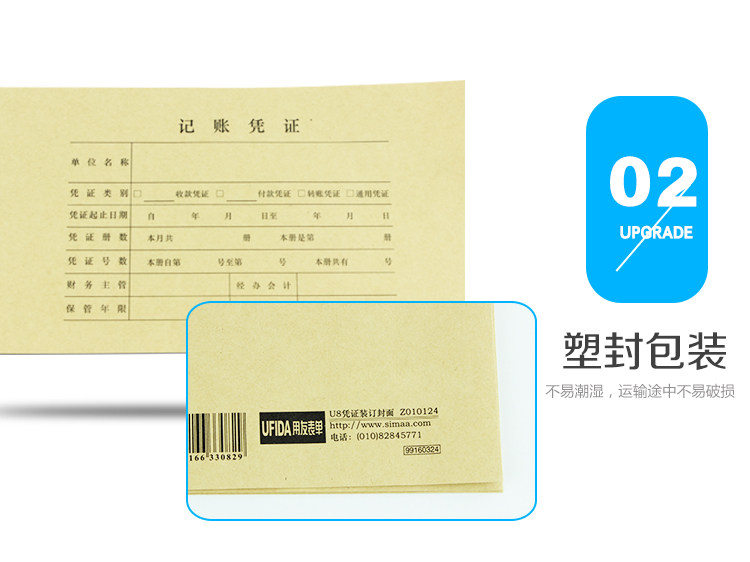 用友(UFIDA)Z010124 U8凭证纸封面 223*128mm 25张/包 用友(UFIDA)Z010124 U8凭证纸封面 223*128mm 25张/包