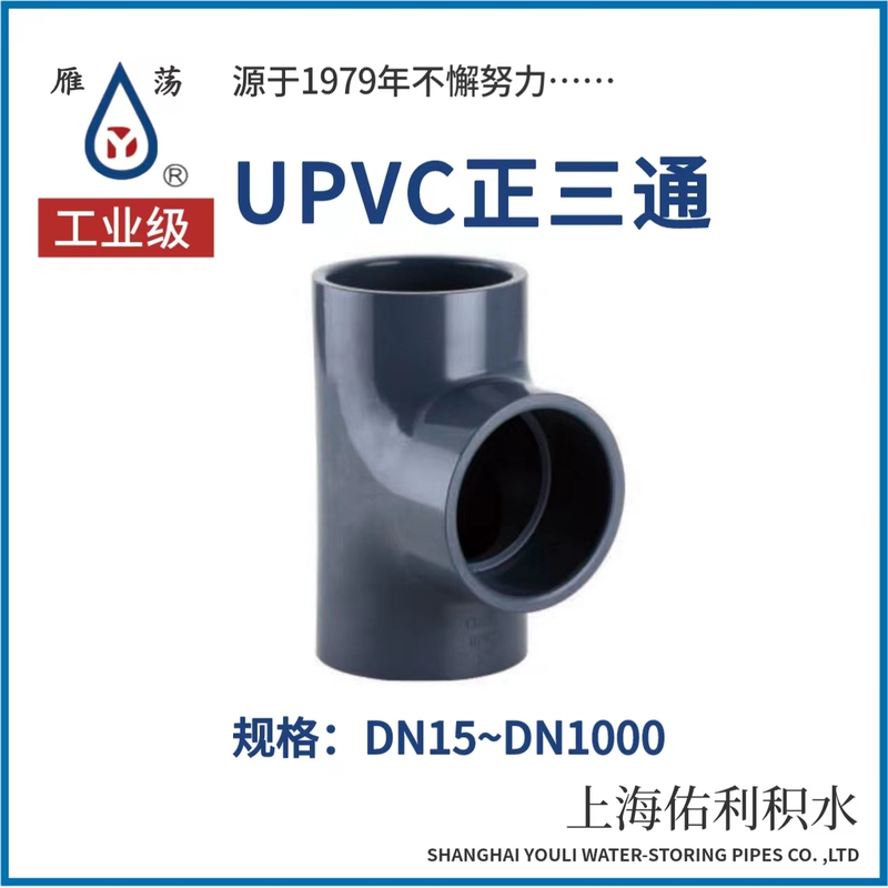 Yanwan Upvc Positive Tee Pvc Pipe Industrial Accessories Tee Joint Shanghai Yuli Pipe Fittings Plastic Thickeneded Tee