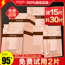 Marumei mask 30 pieces of women hydrating and moisturizing invisible shrinkage pores tightening flagship store official website