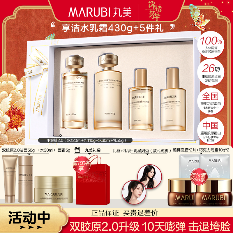 マルメイ コラーゲン小金針水化粧水セット コラーゲン再生 引き締め しわ防止 ライトライン補修 スキンケア製品 化粧品