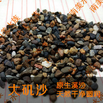 Natural native great rock sand Five color sand murine fish South American fish tank bottom sand bottom sand construction without affecting water quality