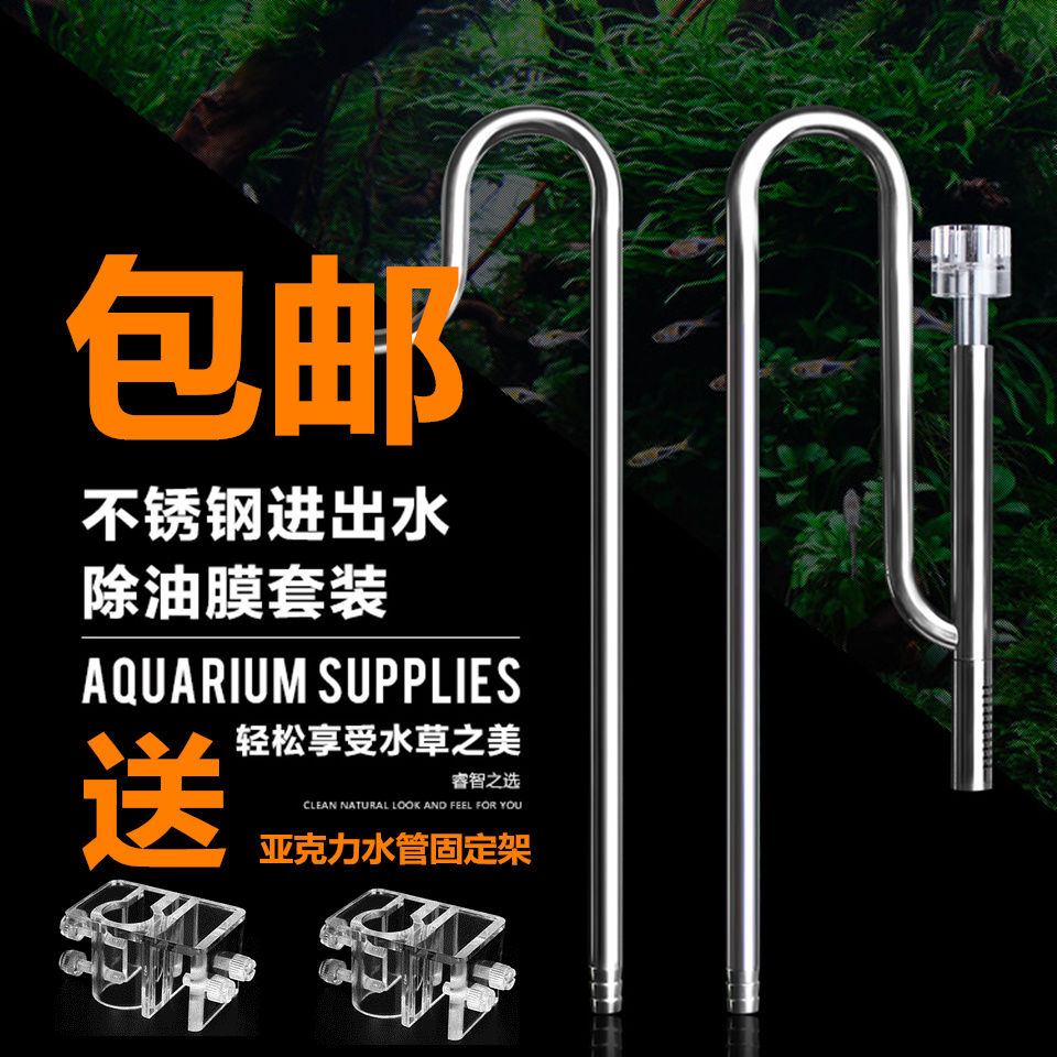 南美水族牧梵草缸魚缸不鏽鋼除油膜過濾進出水管濾桶進出水口包郵