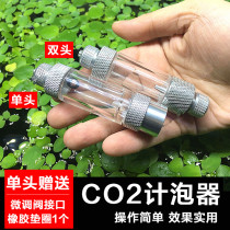 South American aquarium metal anti-reverse bubble meter anti-corrosion explosion-proof CO2 carbon dioxide bubble recording device space aluminum