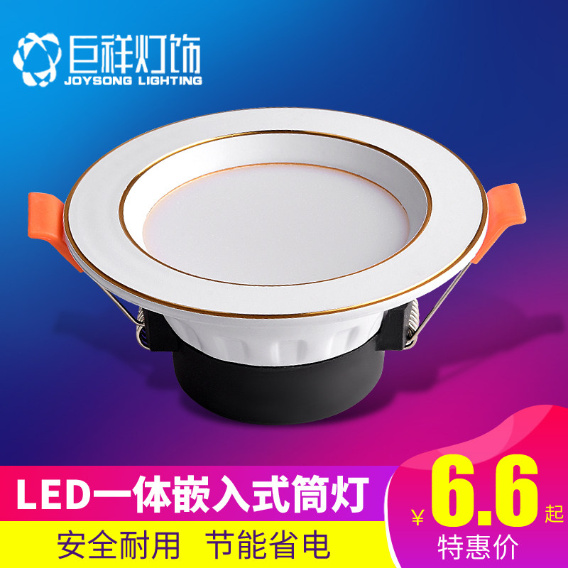 Juxiang led downlight 3w ceiling embedded spot light Household 5w living room hole light hole light 8 cm ceiling aisle light