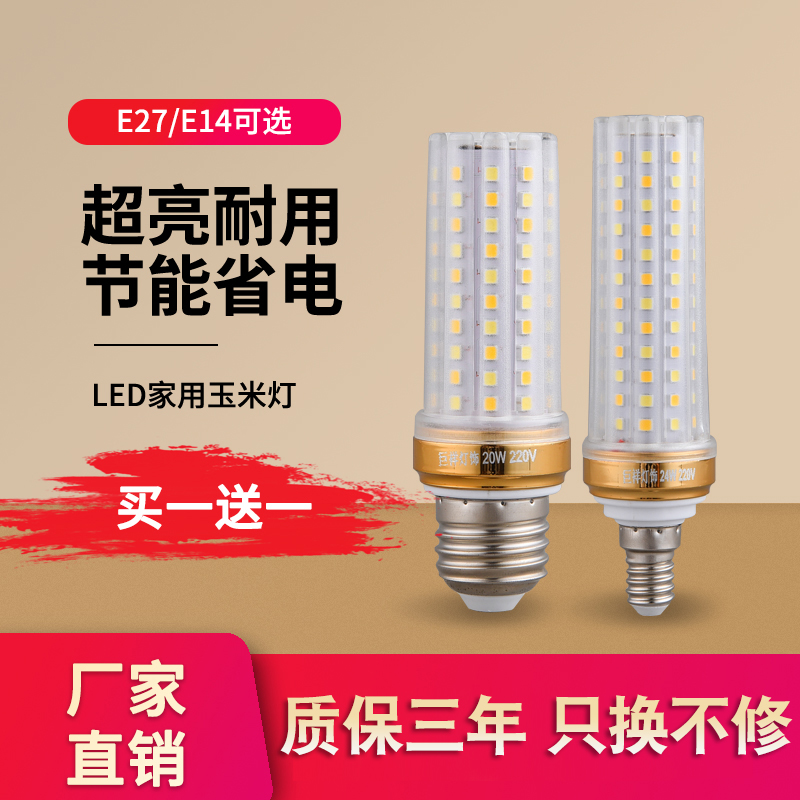 巨祥LED蜡烛灯泡E14小螺口E27玉米灯球泡光源家用三色变光节能灯 Изображение 1