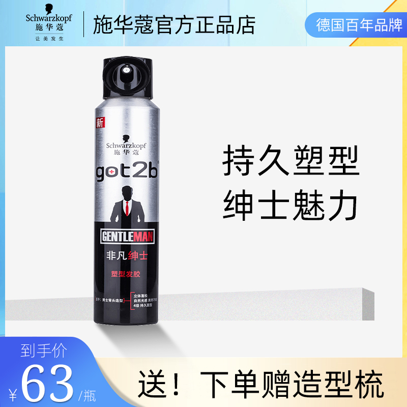 Schwag's extraordinary gentleman men's styled spray hair styling hair gel and fragrant and styled backhead oil head 200ml