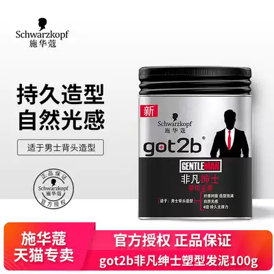 Schwarzman hair wax got2b extraordinary men's plastic back hair mud strong fragrance shape resistance to flat collapse 100ml