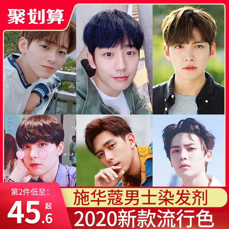 Swaracol men's special hair dye cream Own hair at home Milk tea Brown plant dirty orange 2020 popular color agent