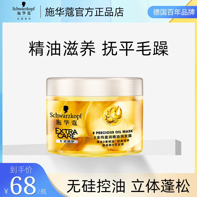 Schwakom 8 gold essential oil hair film free of steam and dye repair anti-manic flexo smooth and smooth without hair film 8 s hair film