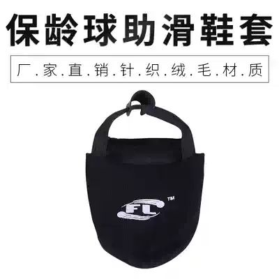 Chuangsheng bowling supplies Foli knitted fluff slip shoe cover bowling forefoot slip shoe cover