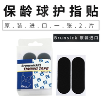 创盛保龄球用品 原装进口Brunswick宾士域保龄球用品护手指贴