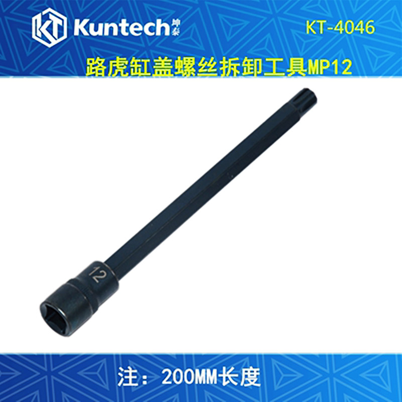 4046 Land Rover found cylinder screw screw special sleeve MP-12 Jaguar cylinder cover screw dismantling tool 200MM