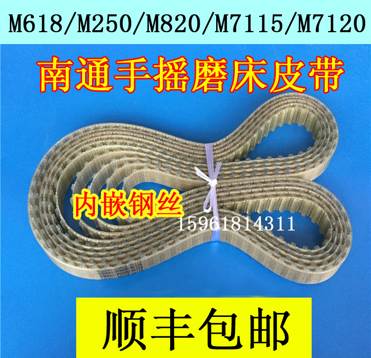 Nantong Great Fung Hand Grinding Machine Belt M618M820M250 Synchronous Belt belt toothed belt hanging