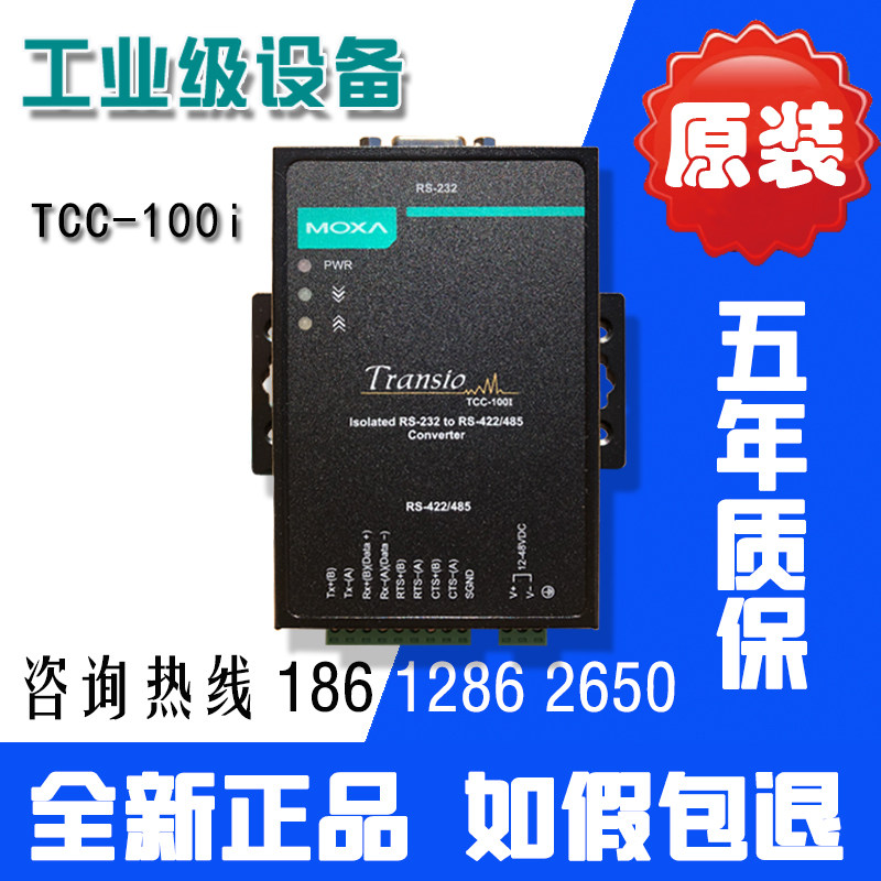 MOXA TCC-100I-T wide temperature type RS232 to RS422 RS485 bidirectional converter Optical isolation