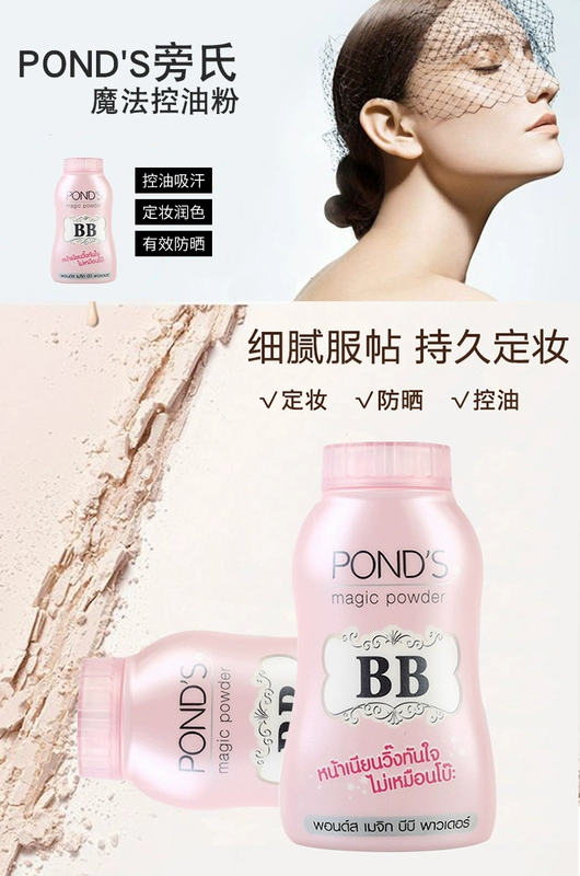 Thái Lan Ponds Ponds Oil Control Powder BB Magic Makeup Powder Antiperspirant Che khuyết điểm 50g - Quyền lực phấn phủ dạng bột