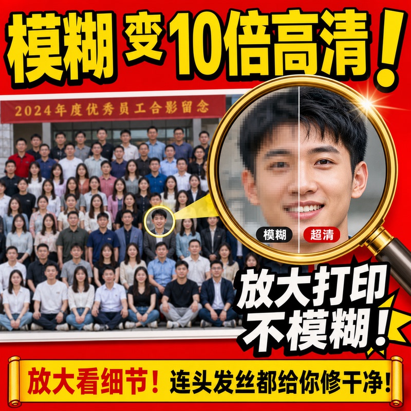 Blurred Group Photos Are Processed to Improve Clarity, Pixel Quality Is Enhanced, and Pixel Restoration Is Done for Graduation Photos Blurred Group Photos Are Processed to Improve Clarity, Pixel Quality Is Enhanced, and Pixel Restoration Is Done for Graduation Photos