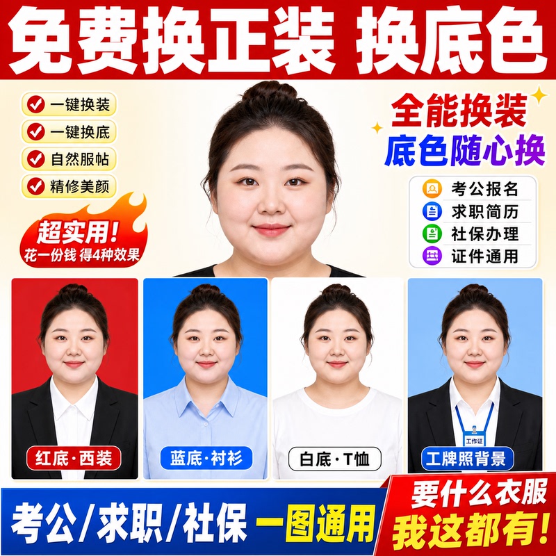 Photo Editing for Id Photos: Change Clothes, Change Hairstyle, Change Background Color, Retouch Photos, Resize Digital Registration Photos Photo Editing for Id Photos: Change Clothes, Change Hairstyle, Change Background Color, Retouch Photos, Resize Digital Registration Photos